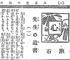 夏目漱石 こころの感想文を簡単に【800字/400字例文つき】